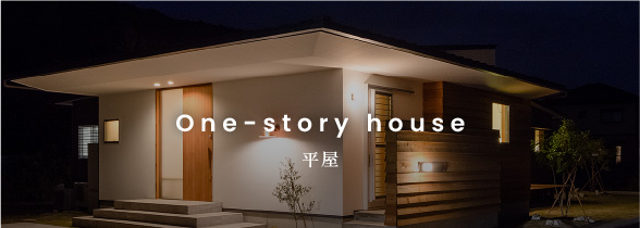 平屋