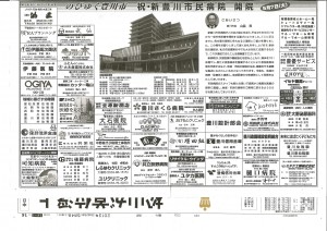 中日新聞　豊川市民病院開院