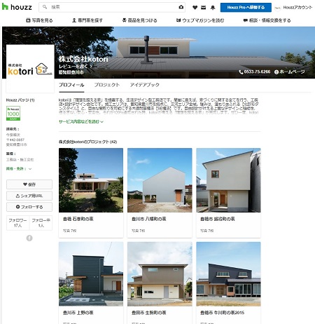 houzz 豊川