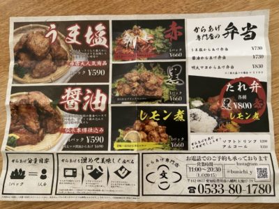 豊川市　からあげ専門店